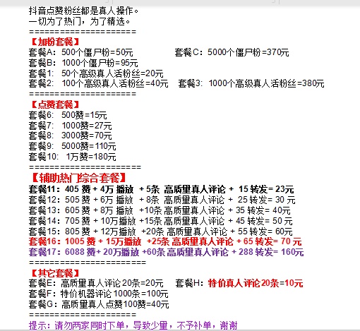 0.01抖音作品点赞自助